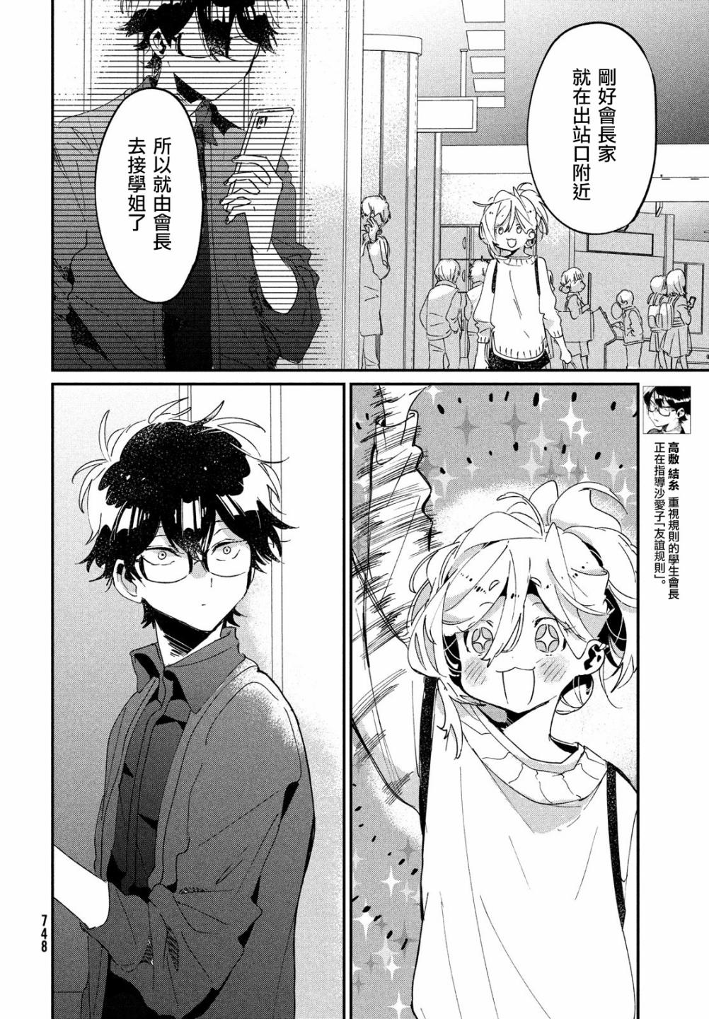 作为朋友，最喜欢你了 17话 第10页