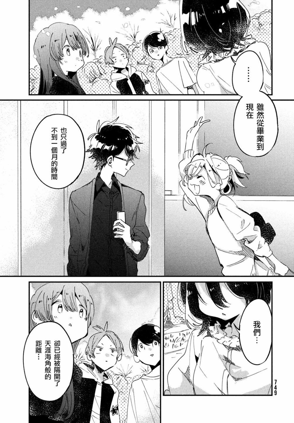 作为朋友，最喜欢你了 17话 第11页