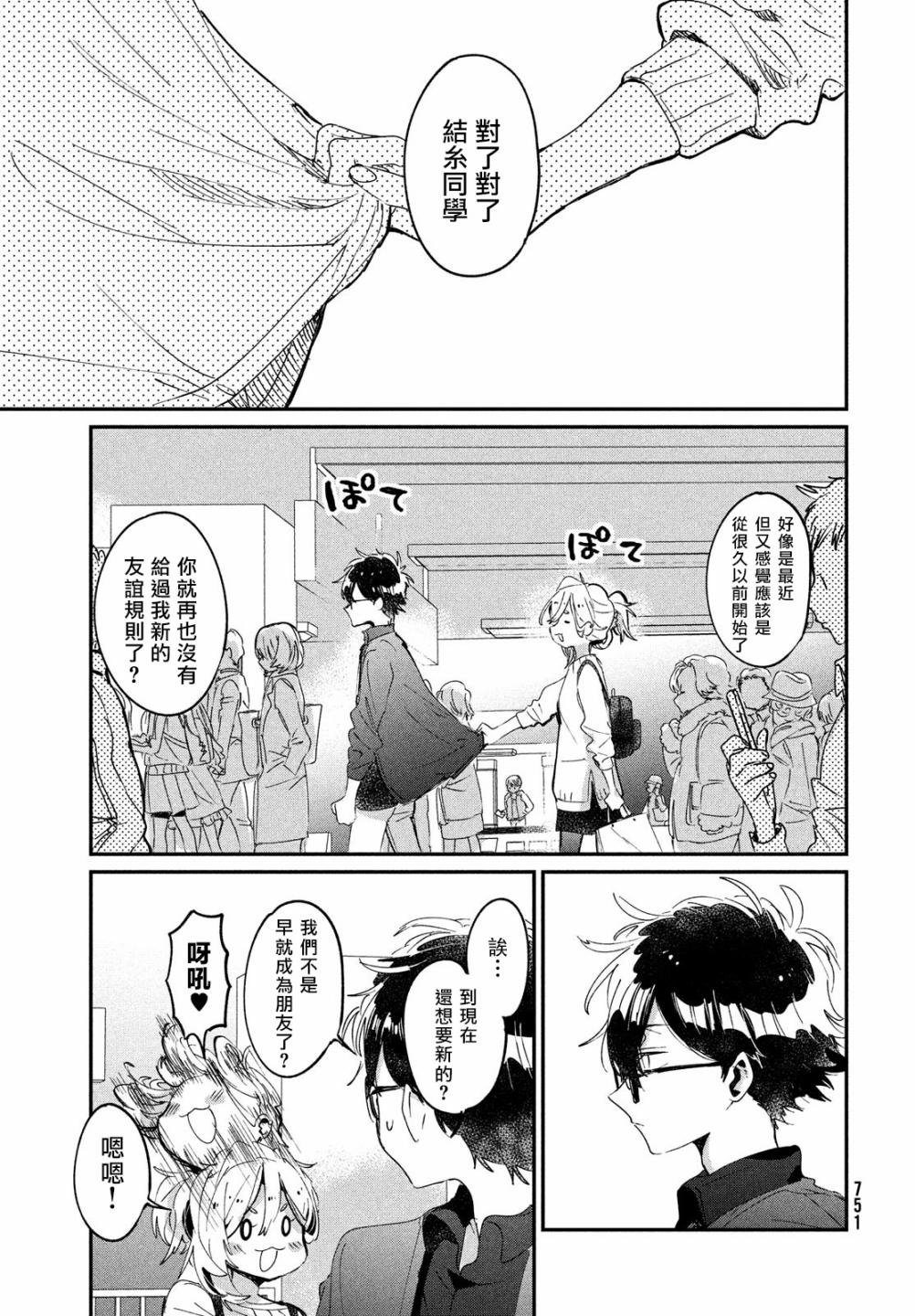 作为朋友，最喜欢你了 17话 第13页