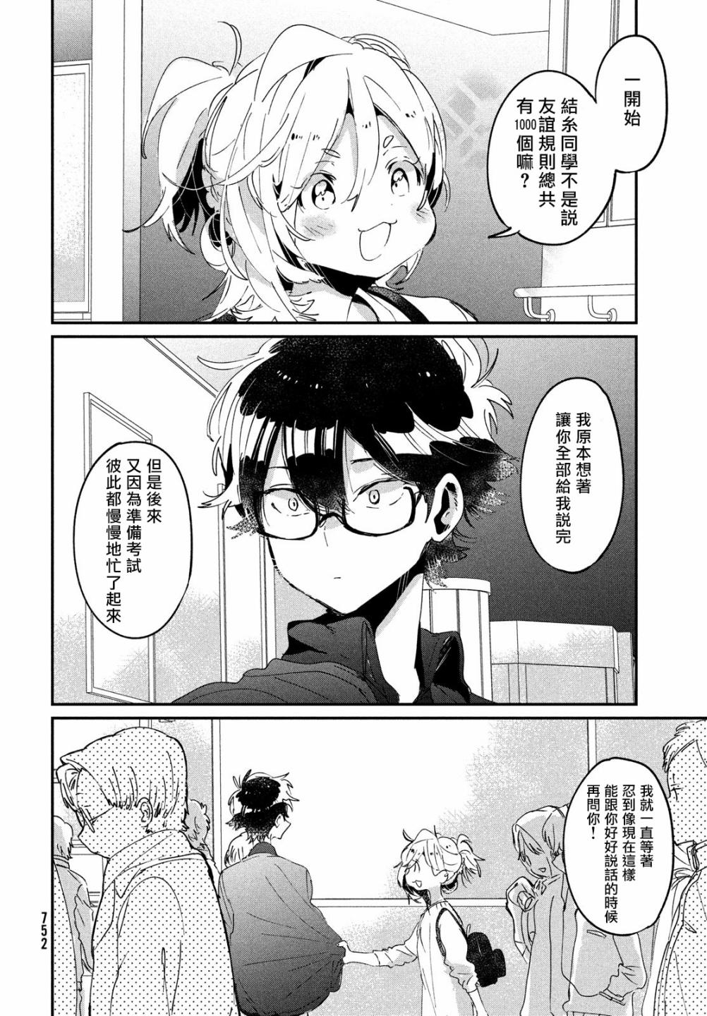 作为朋友，最喜欢你了 17话 第14页