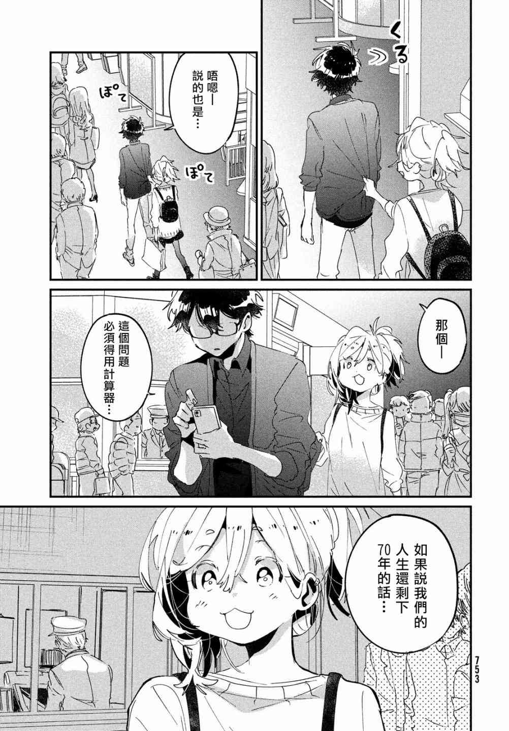 作为朋友，最喜欢你了 17话 第15页