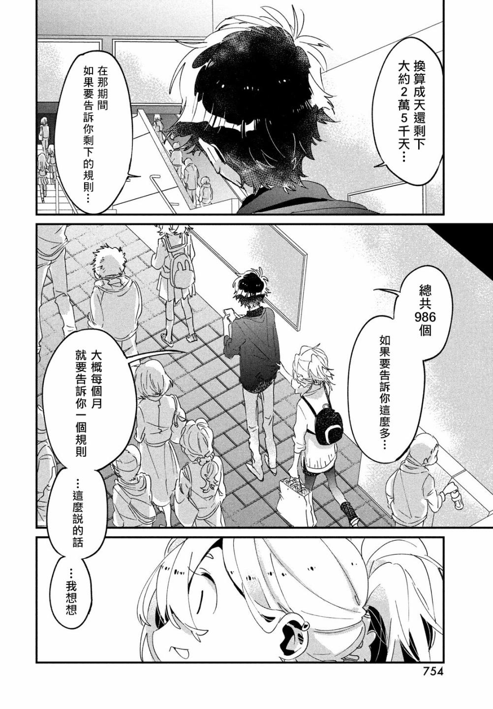 作为朋友，最喜欢你了 17话 第16页