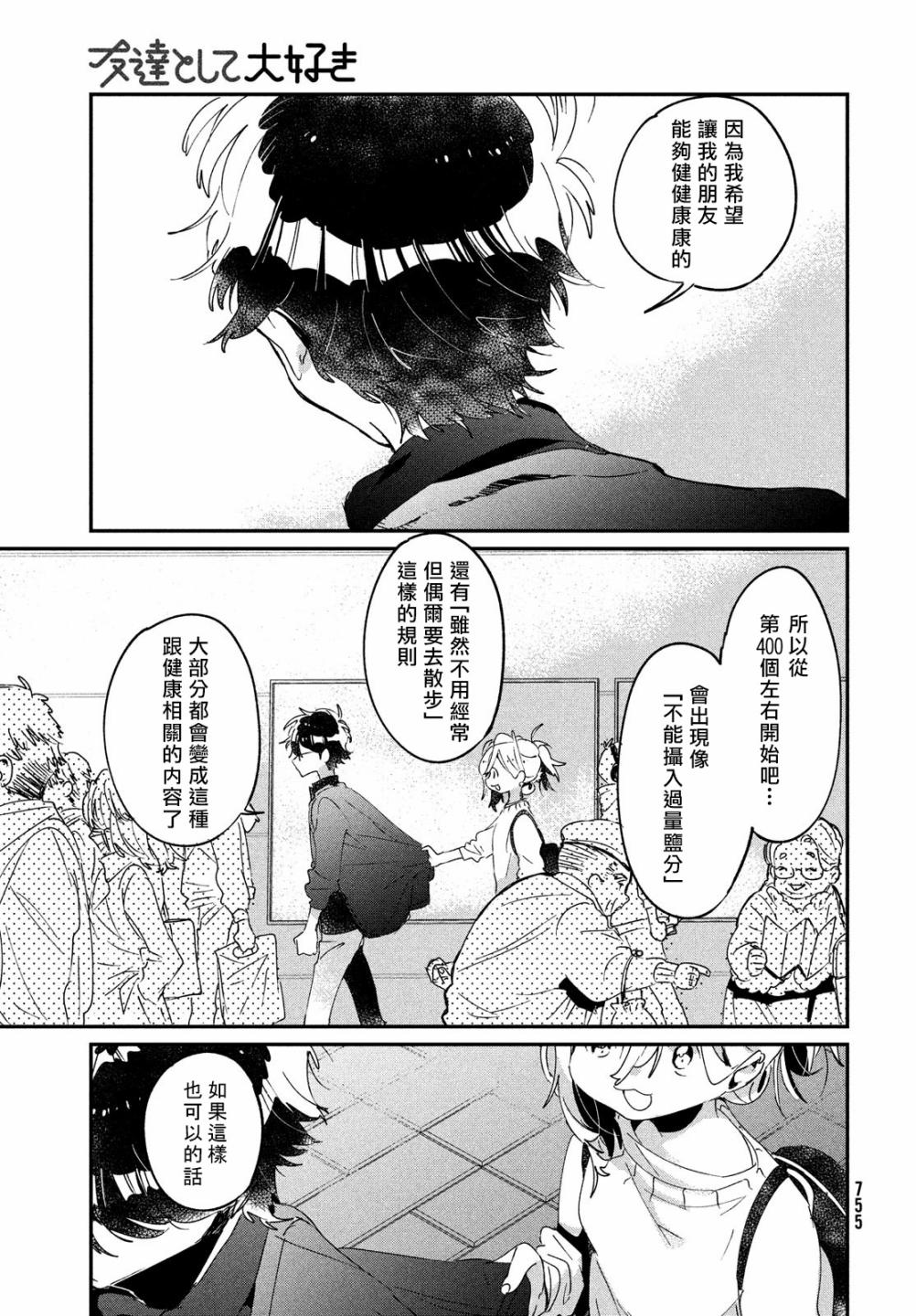 作为朋友，最喜欢你了 17话 第17页