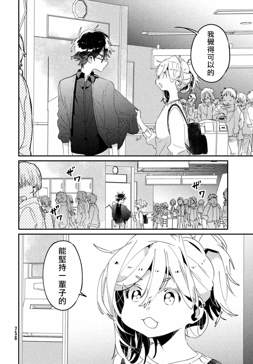 作为朋友，最喜欢你了 17话 第18页