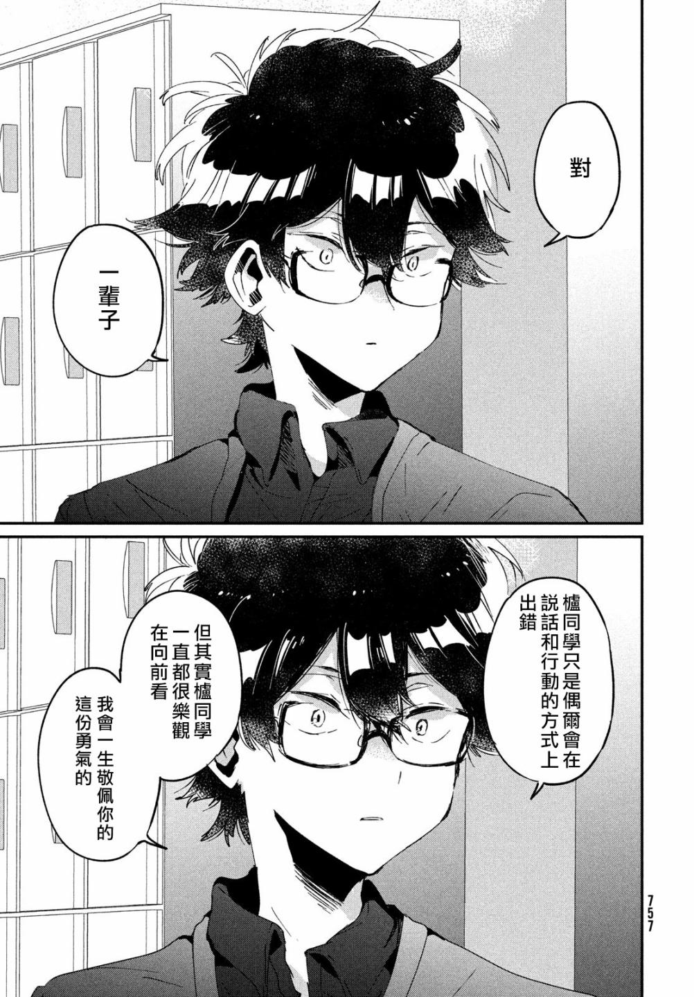 作为朋友，最喜欢你了 17话 第19页