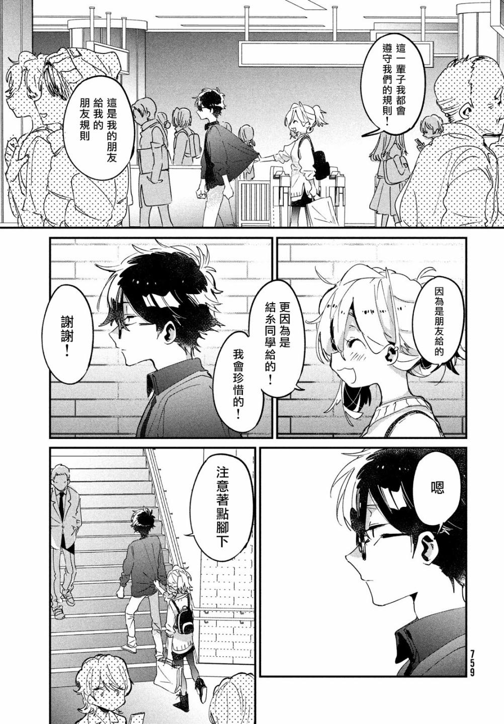 作为朋友，最喜欢你了 17话 第21页