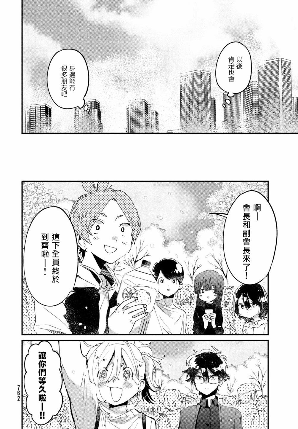 作为朋友，最喜欢你了 17话 第24页