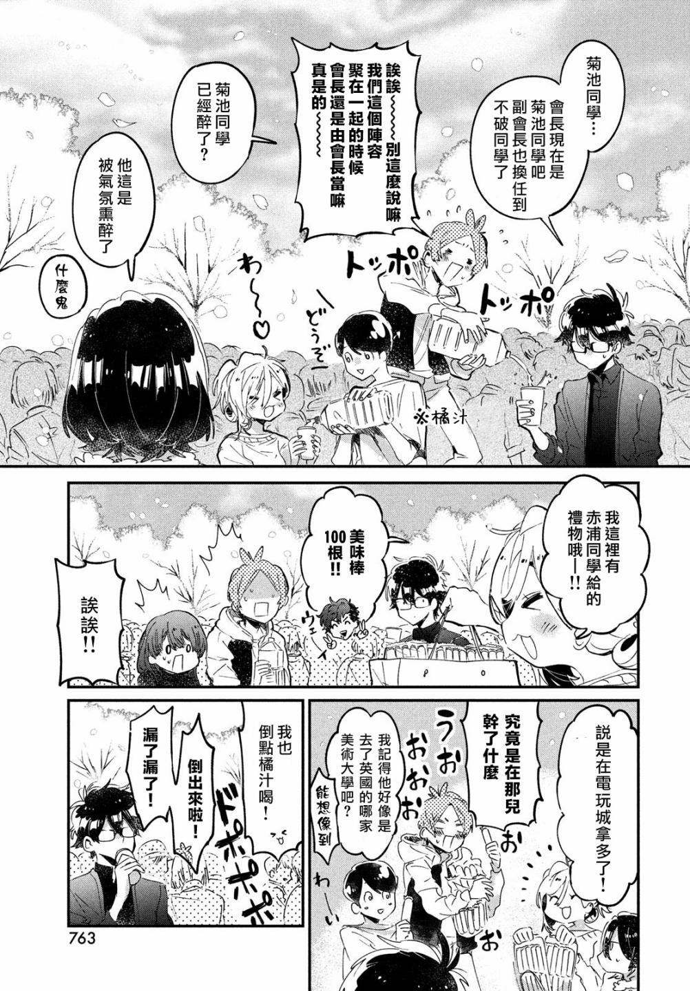 作为朋友，最喜欢你了 17话 第25页