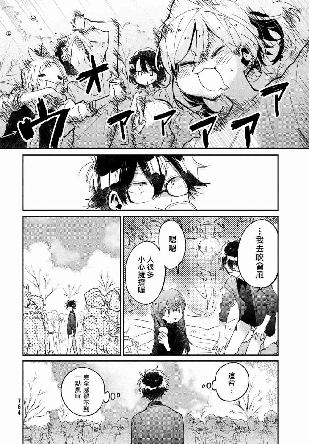 作为朋友，最喜欢你了 17话 第26页