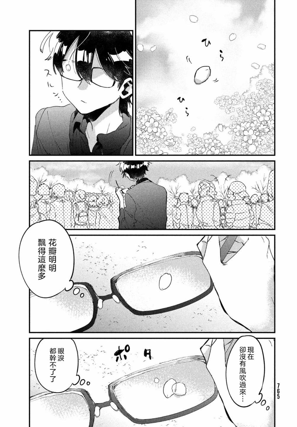 作为朋友，最喜欢你了 17话 第27页