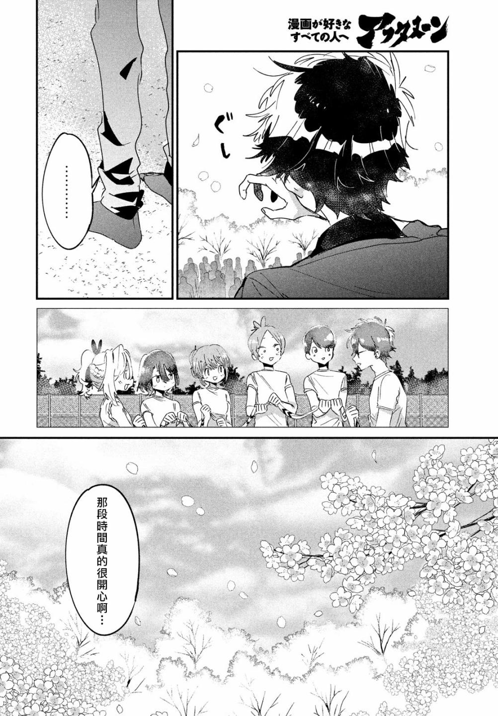 作为朋友，最喜欢你了 17话 第28页