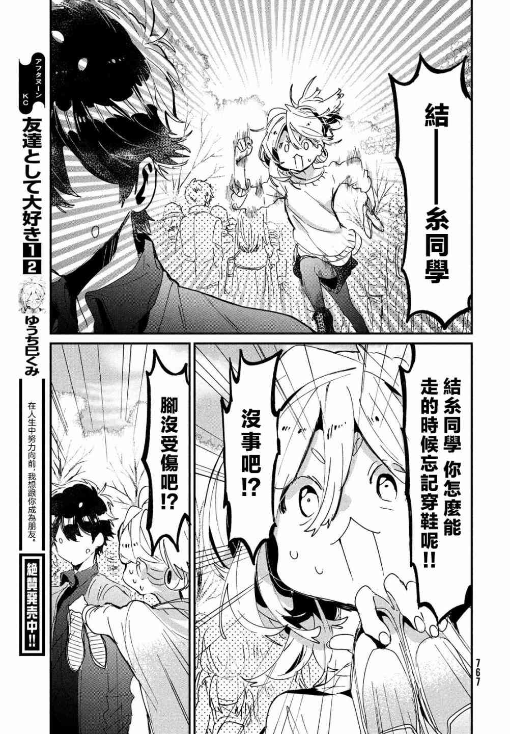 作为朋友，最喜欢你了 17话 第29页