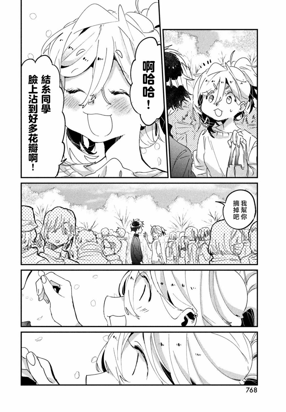 作为朋友，最喜欢你了 17话 第30页