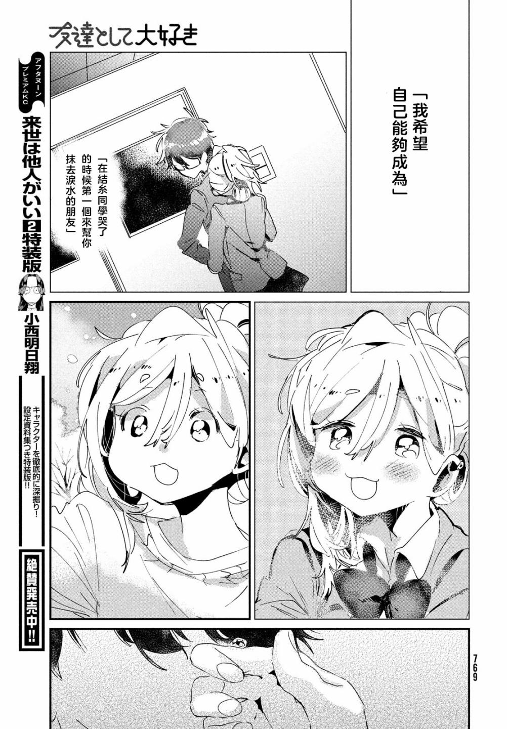 作为朋友，最喜欢你了 17话 第31页