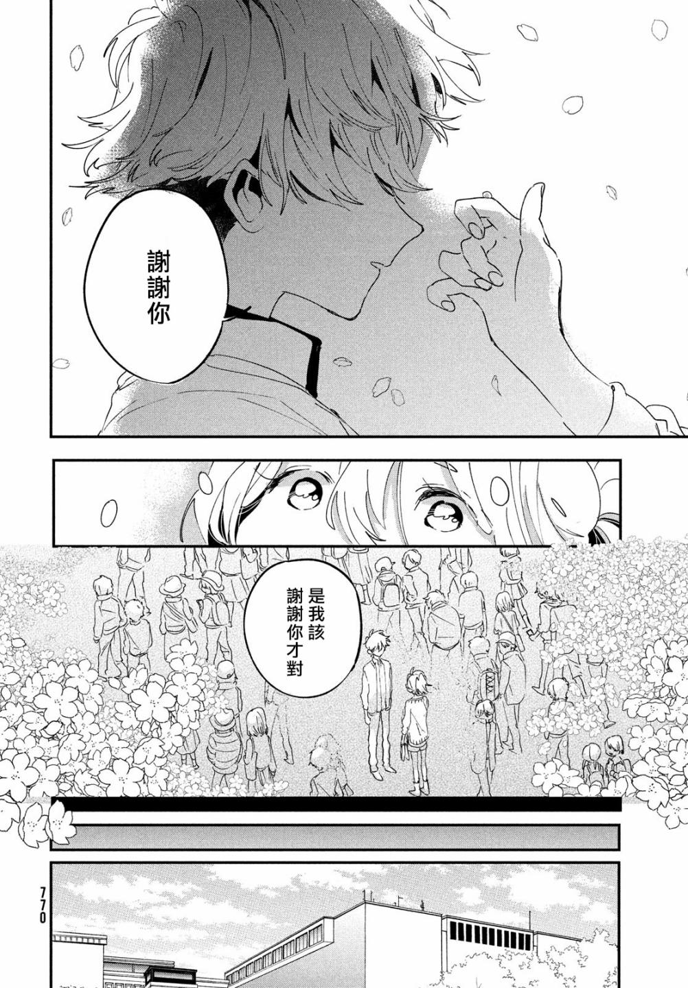 作为朋友，最喜欢你了 17话 第32页