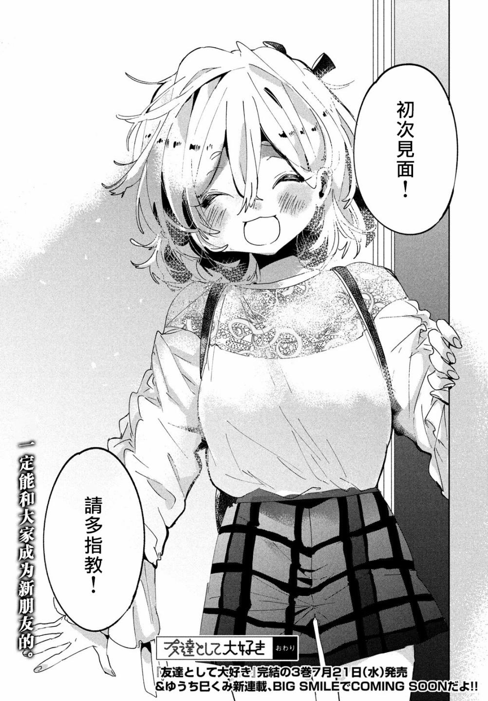 作为朋友，最喜欢你了 17话 第34页