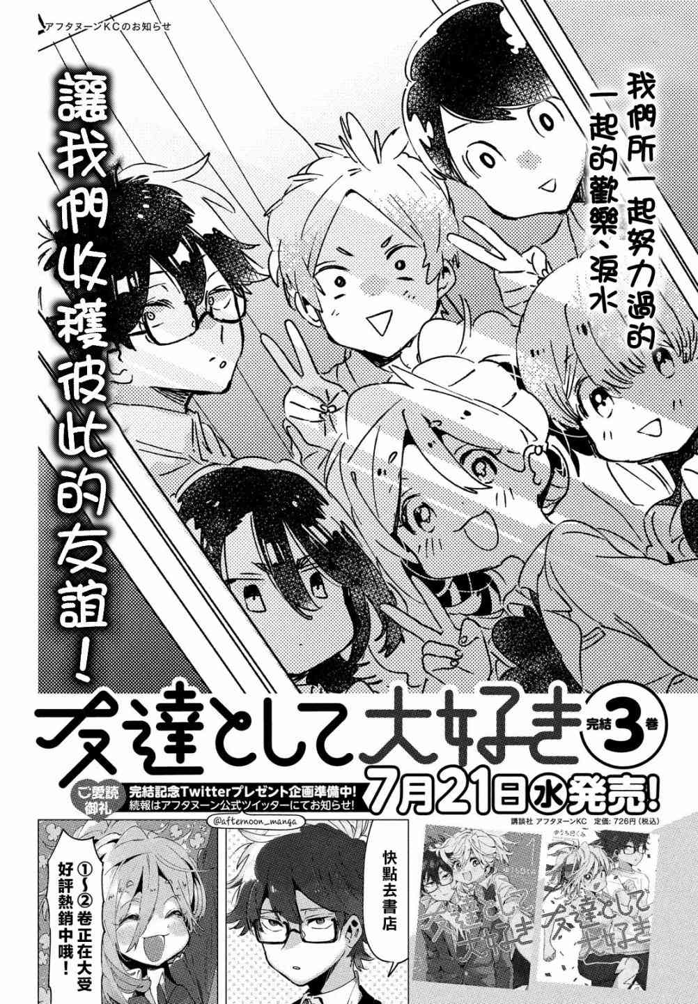 作为朋友，最喜欢你了 17话 第35页