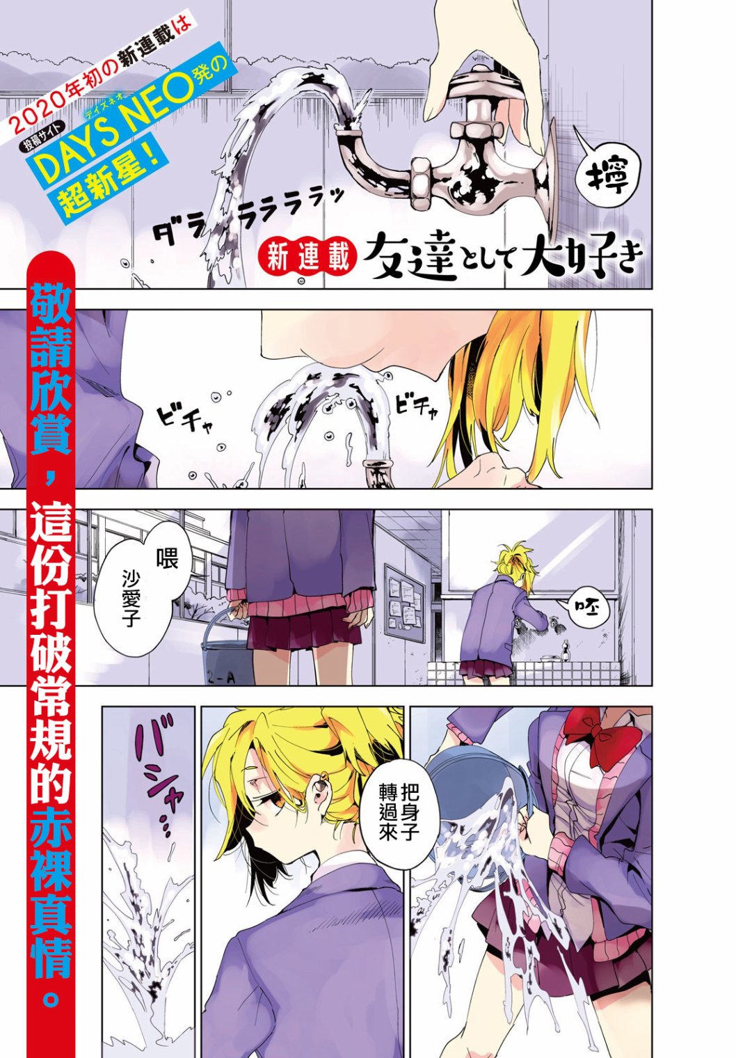 作为朋友，最喜欢你了1话图