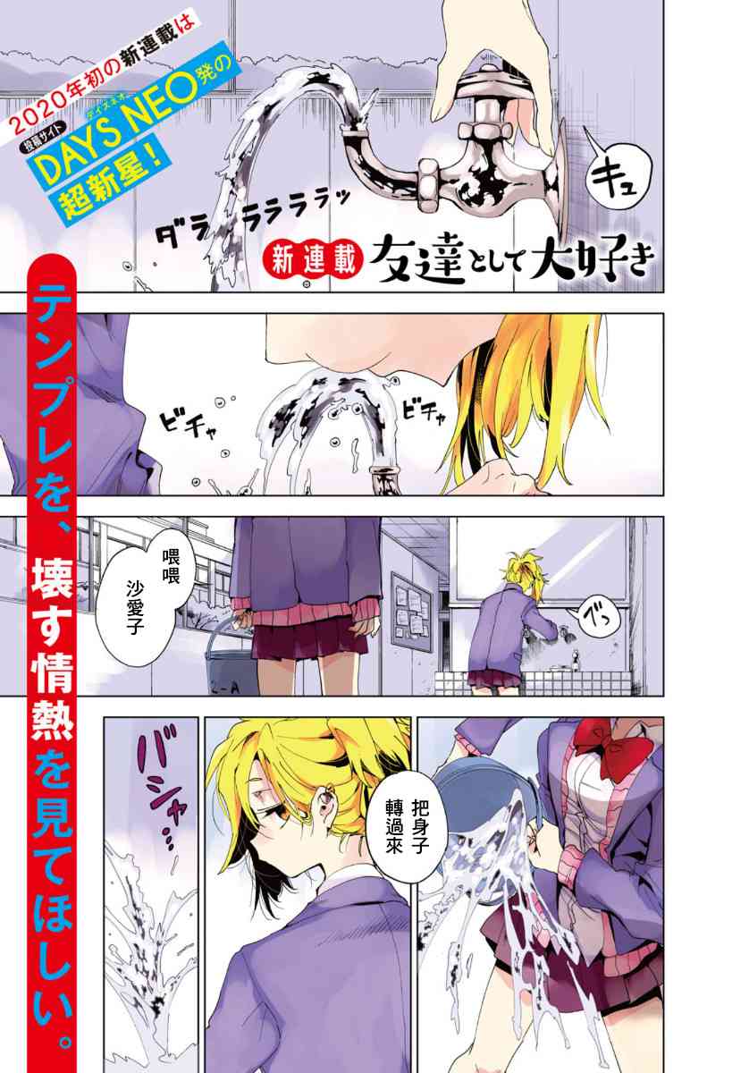 作为朋友，最喜欢你了1话图