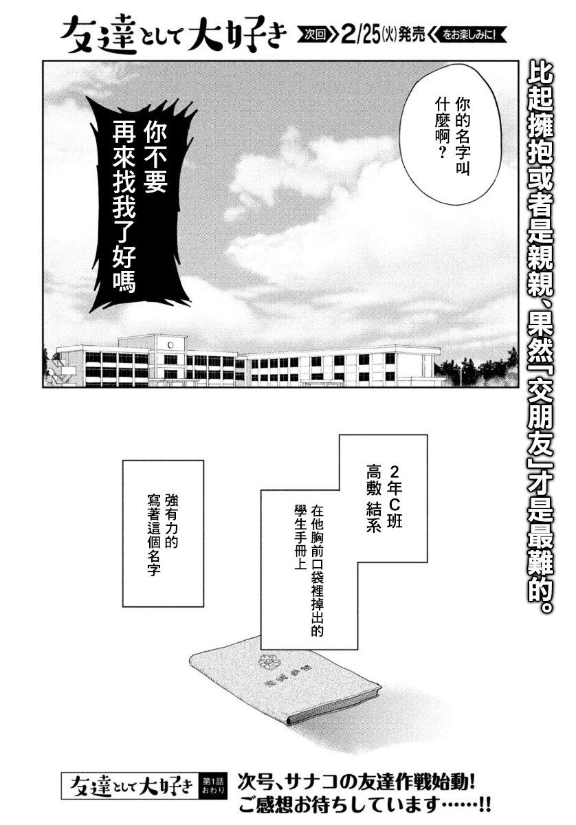 作为朋友，最喜欢你了1话图