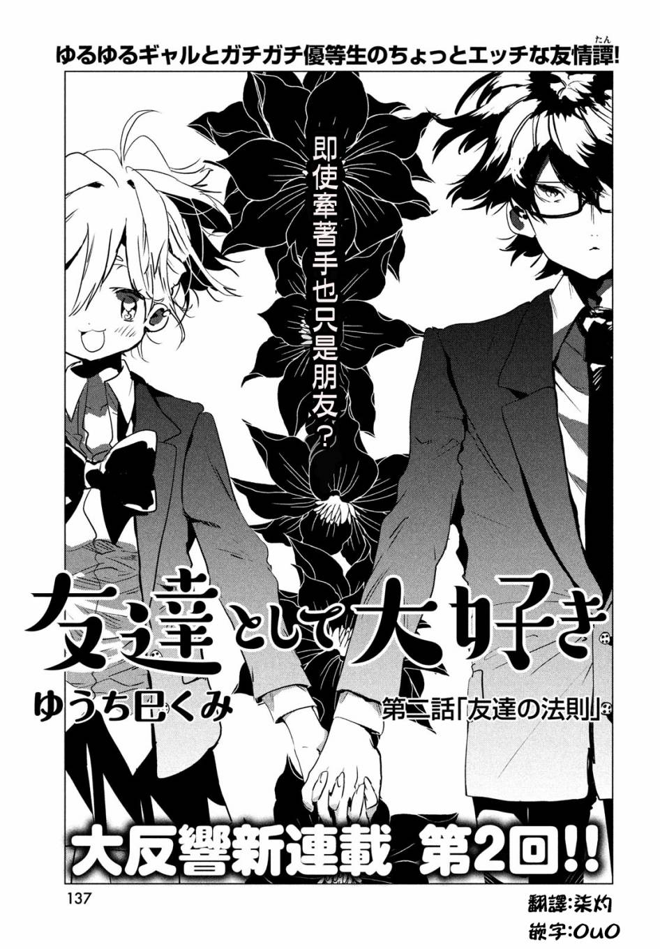 作为朋友，最喜欢你了2话图