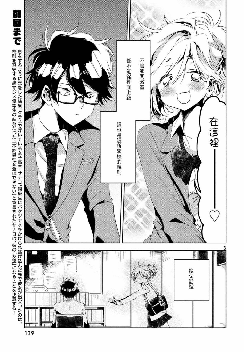 作为朋友，最喜欢你了2话图