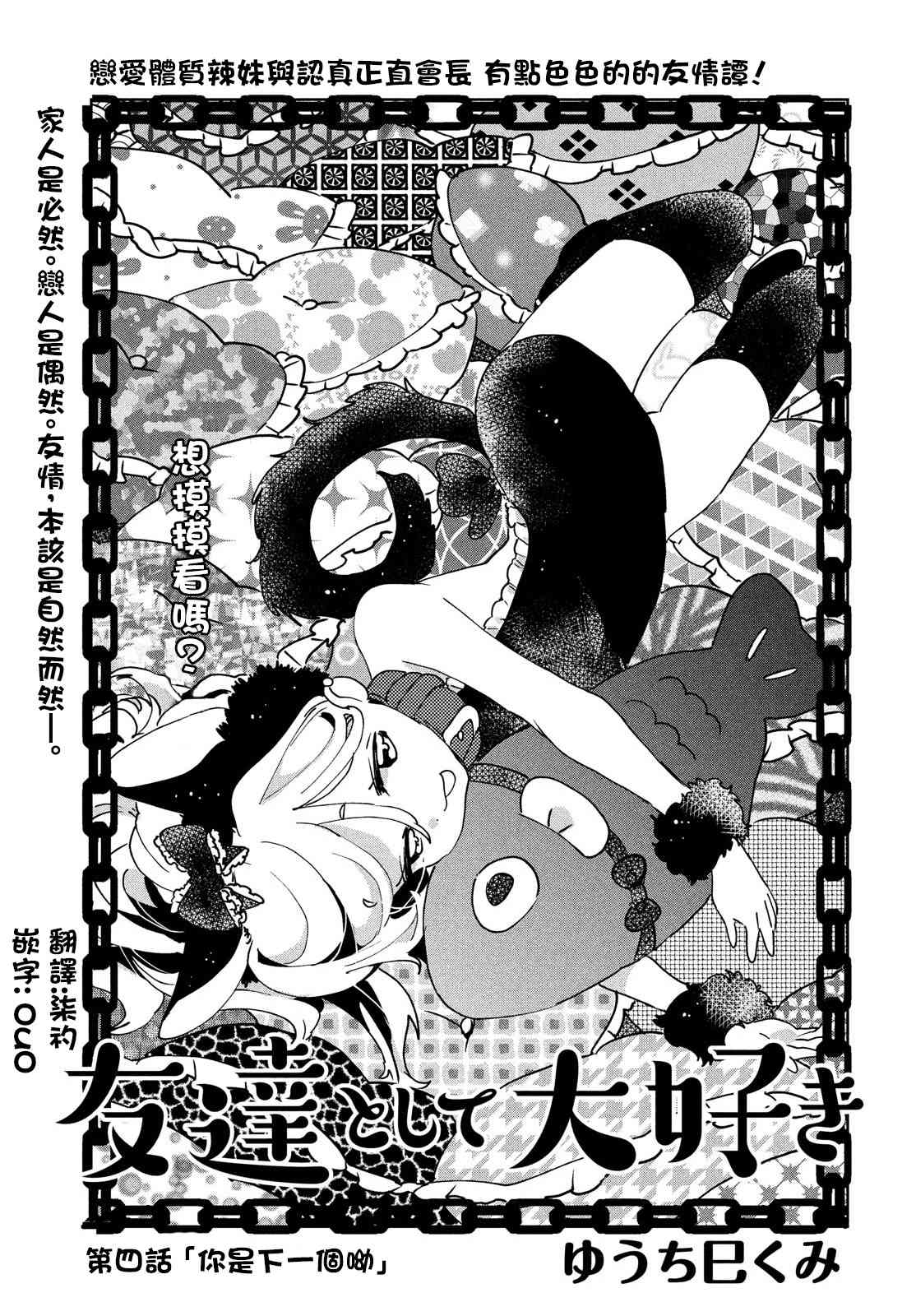 作为朋友，最喜欢你了4话图