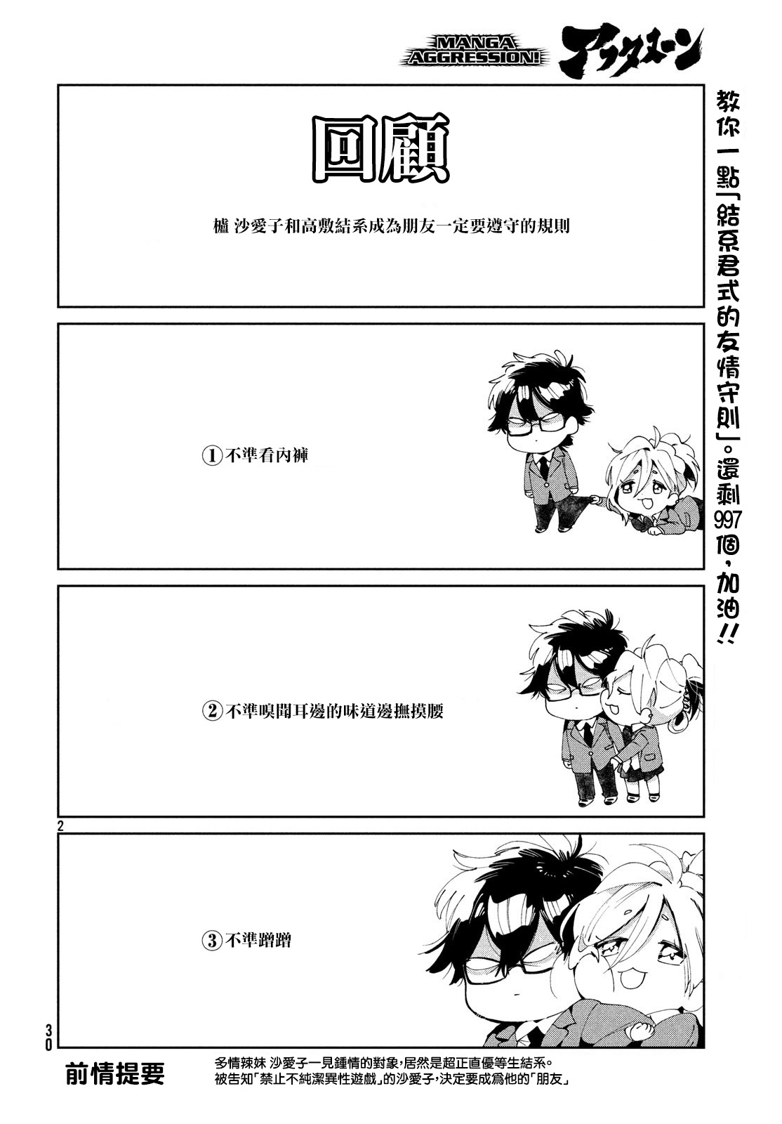 作为朋友，最喜欢你了4话图