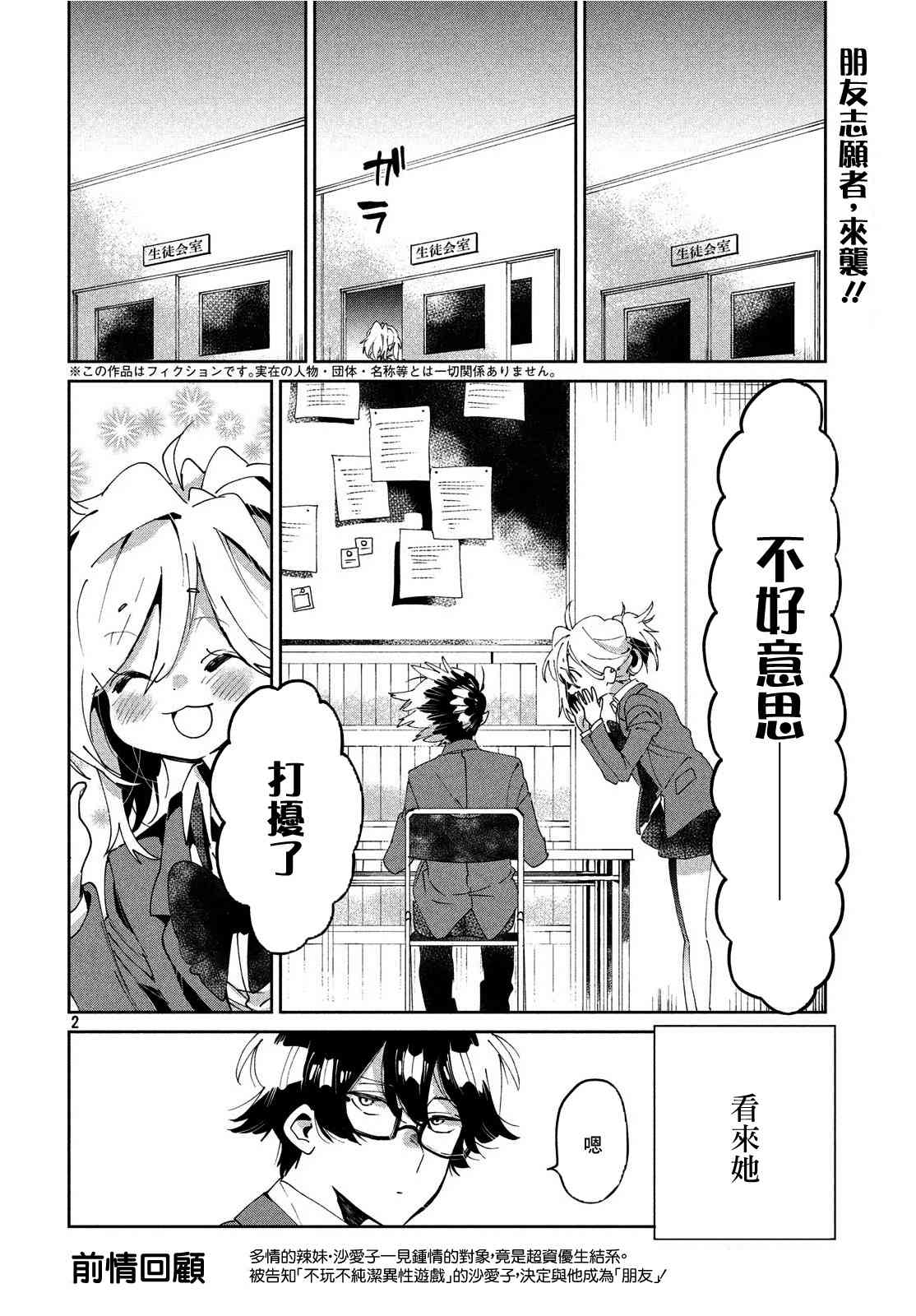 作为朋友，最喜欢你了5话图