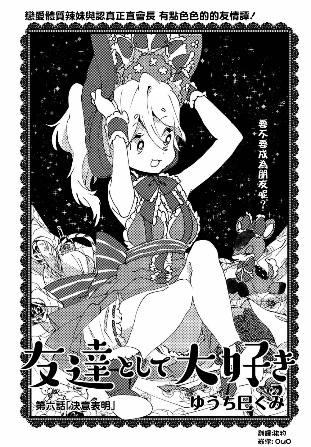 作为朋友，最喜欢你了6话图