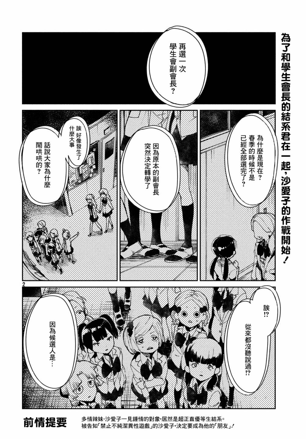 作为朋友，最喜欢你了6话图