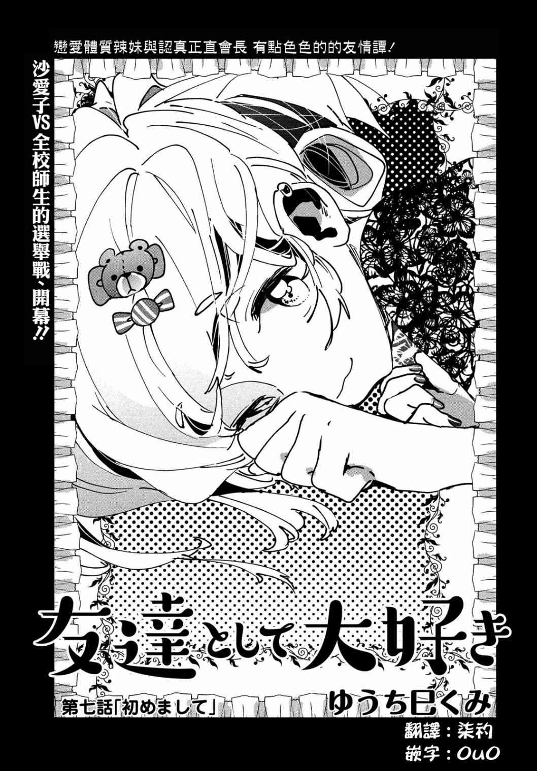 作为朋友，最喜欢你了7话图