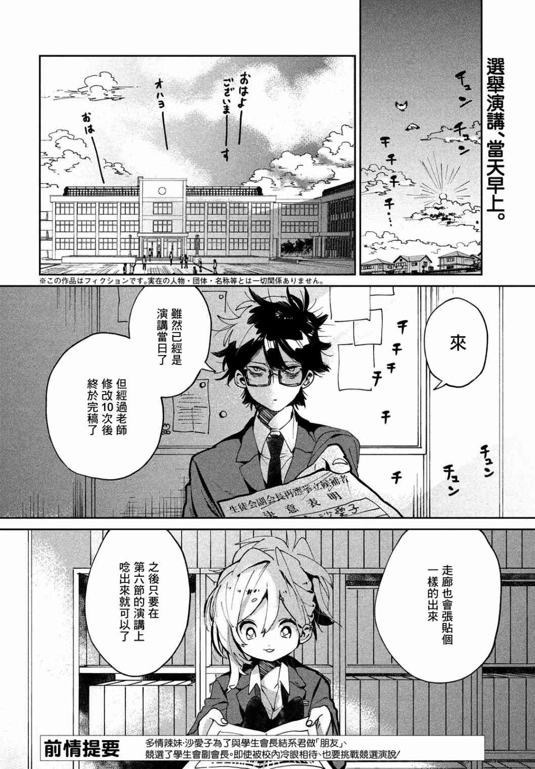 作为朋友，最喜欢你了7话图