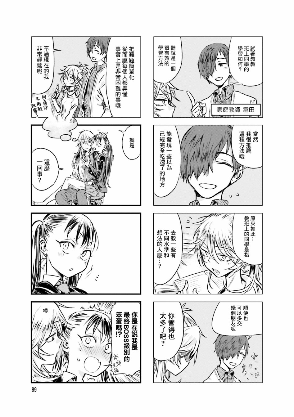 桌上神话15话图