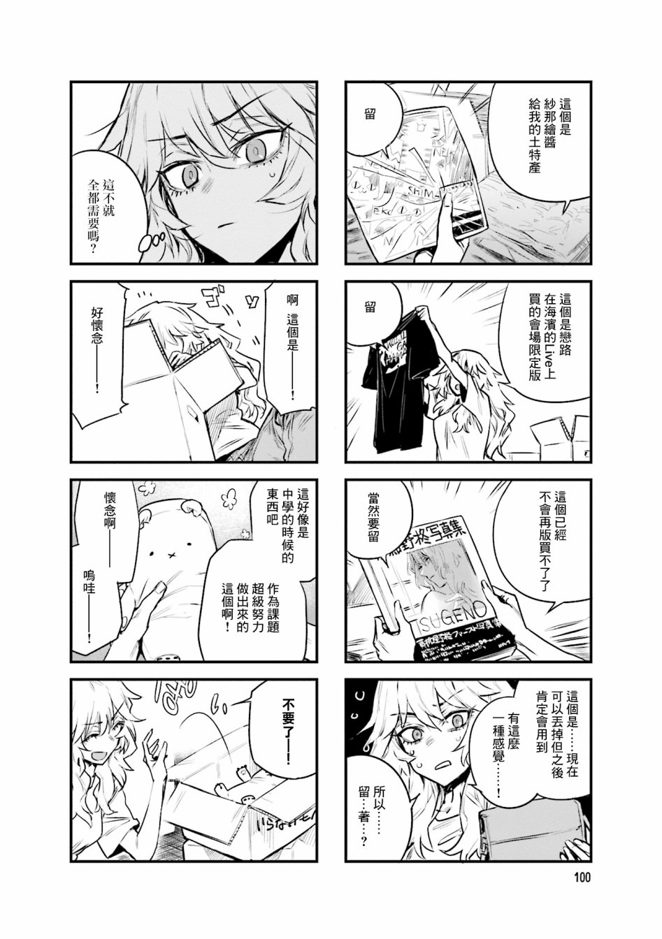 桌上神话17话图