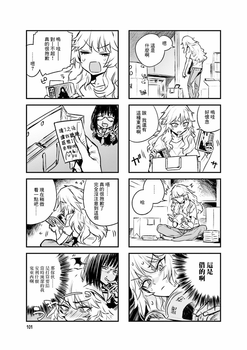 桌上神话17话图