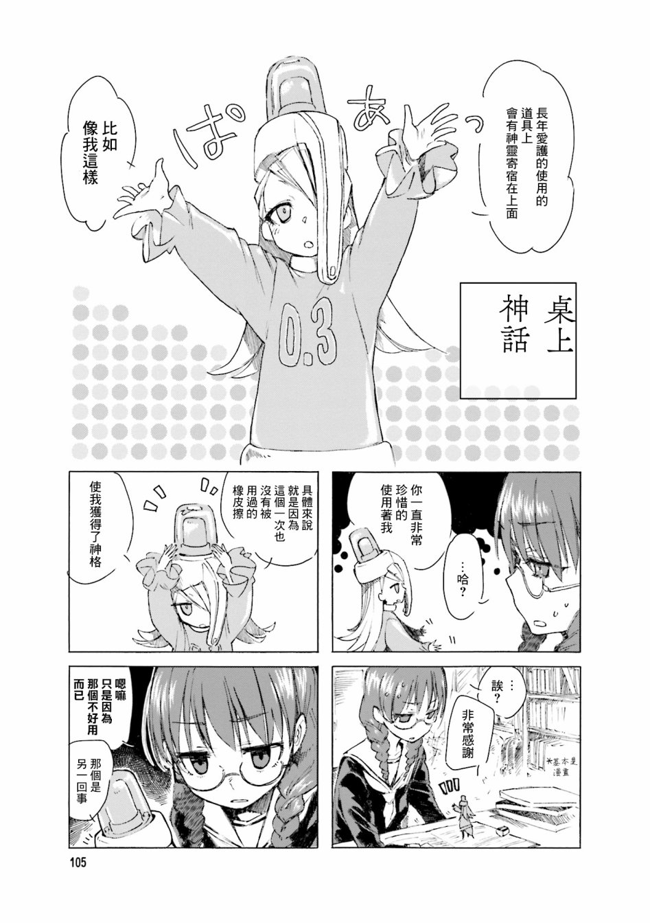 桌上神话18话图