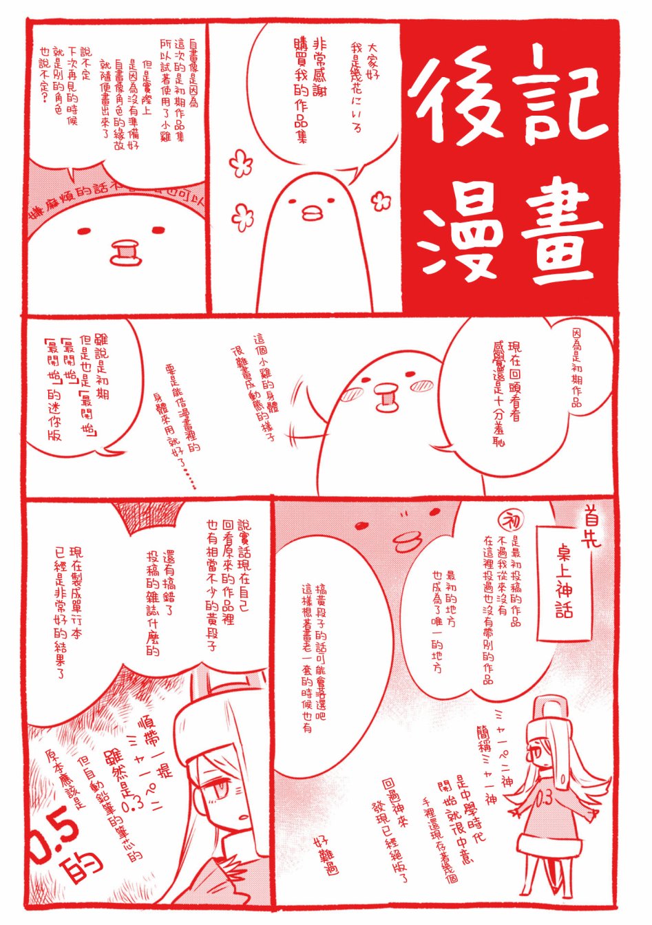 桌上神话18话图