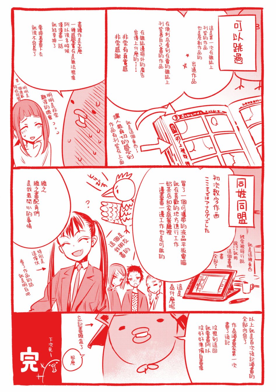 桌上神话18话图