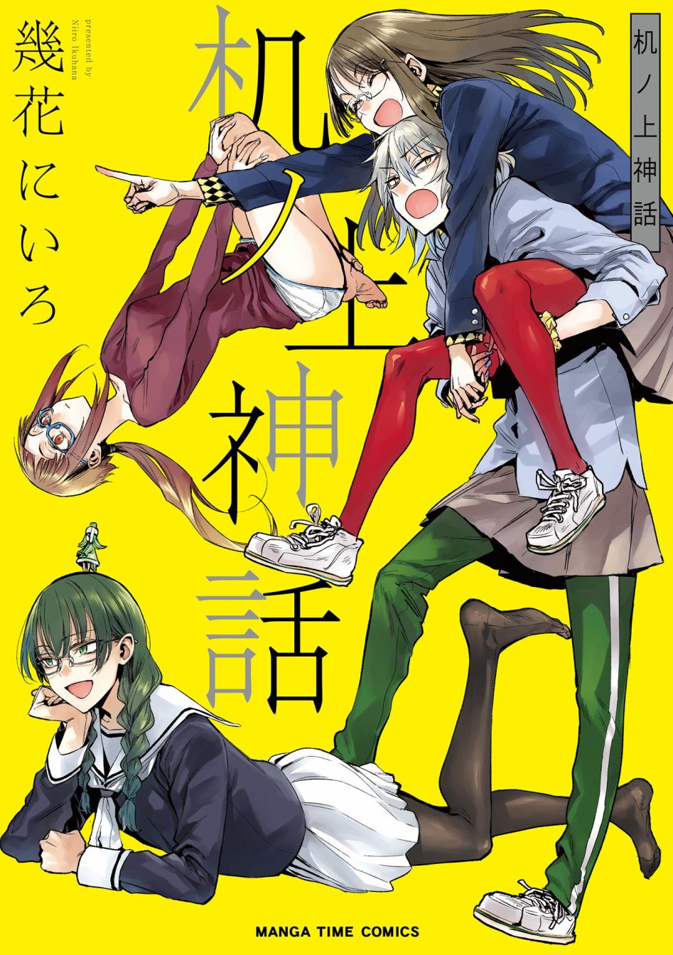 桌上神话18话图