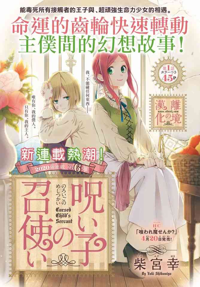 诅咒之子的仆人1话图