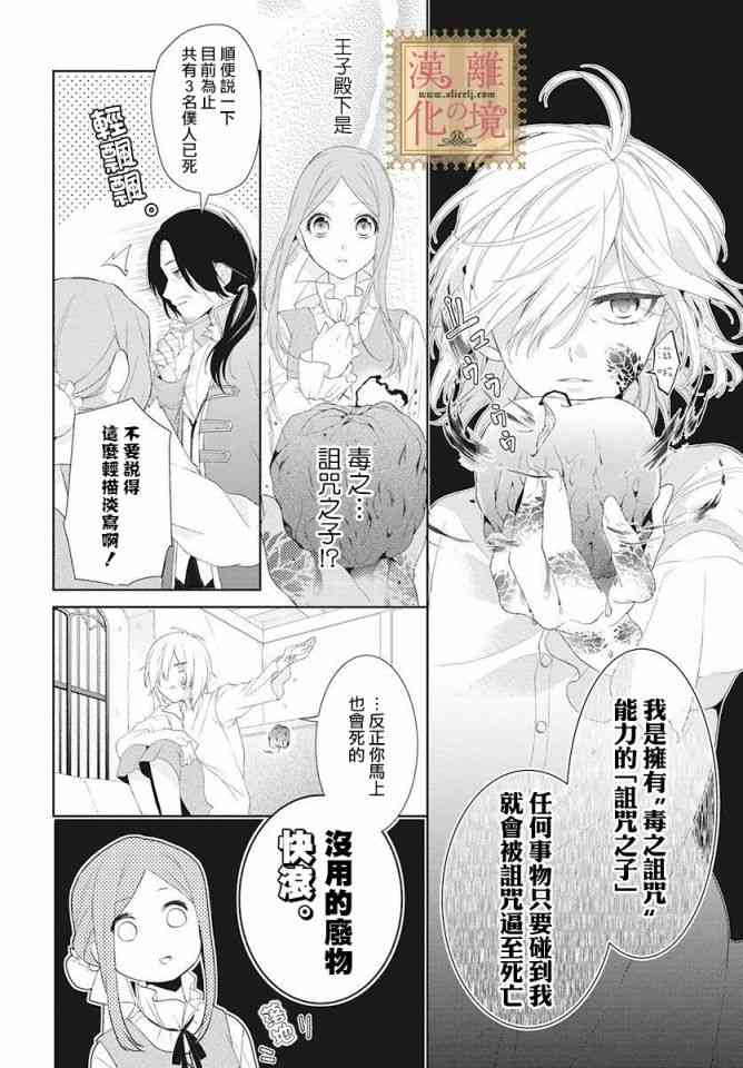 诅咒之子的仆人1话图