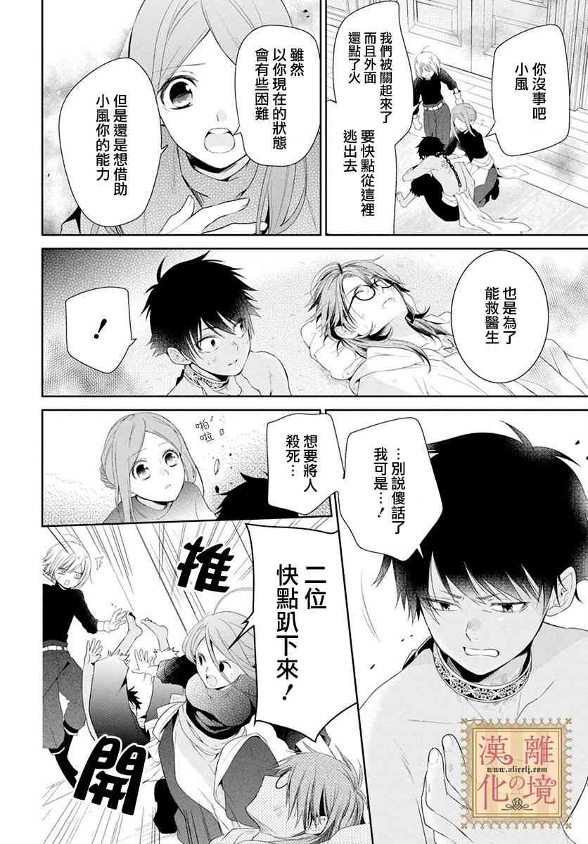 诅咒之子的仆人10话图