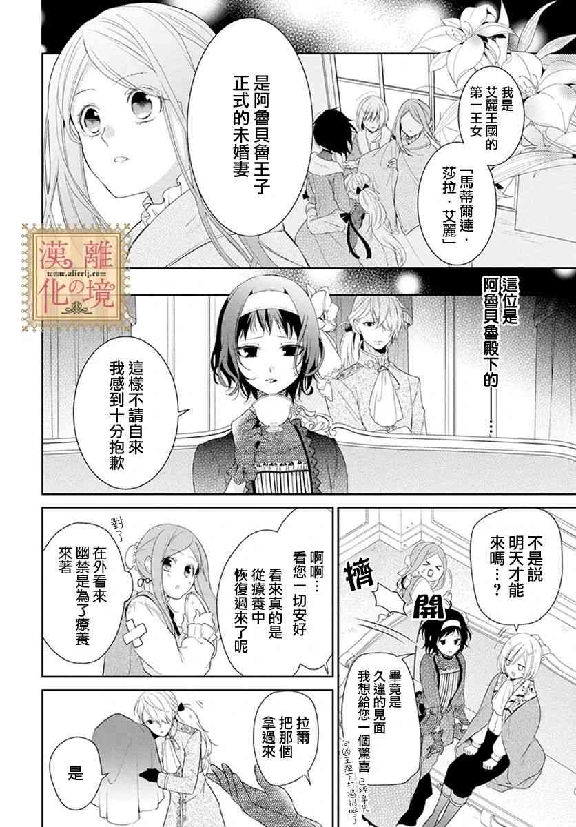 诅咒之子的仆人12话图