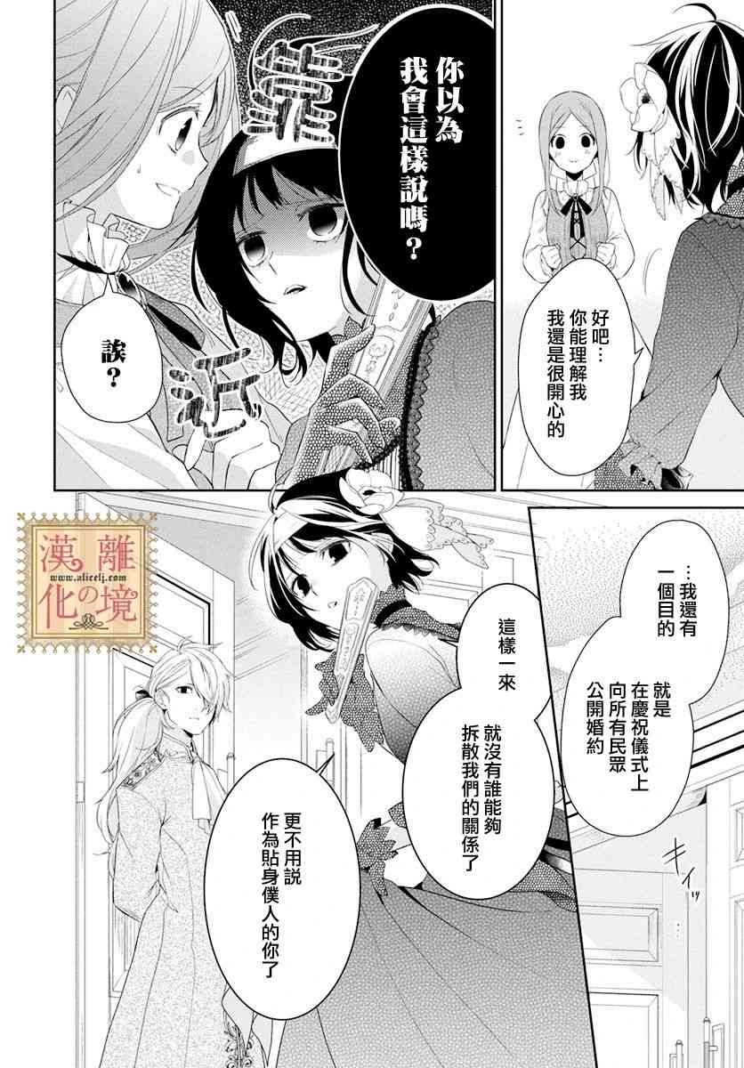 诅咒之子的仆人12话图