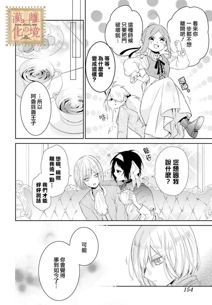 诅咒之子的仆人14话图