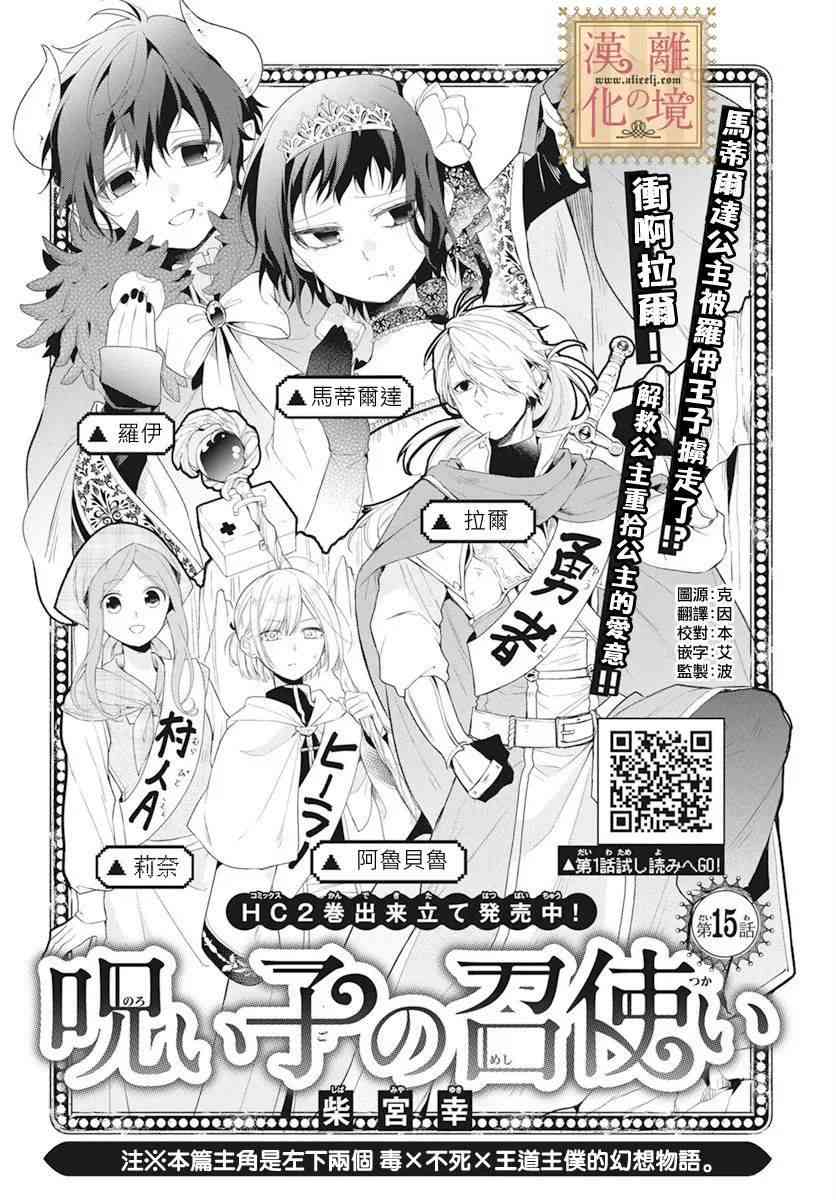 诅咒之子的仆人15话图