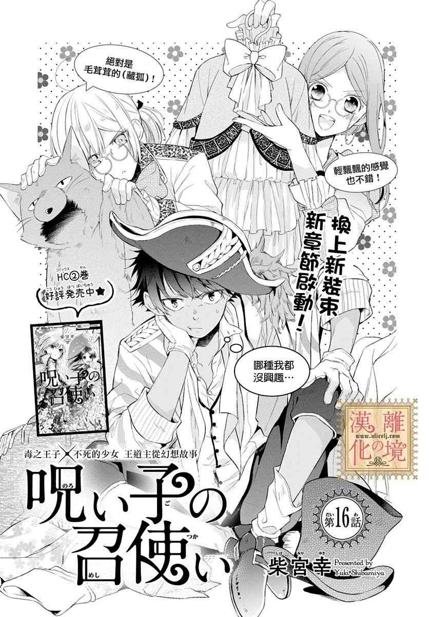 诅咒之子的仆人16话图