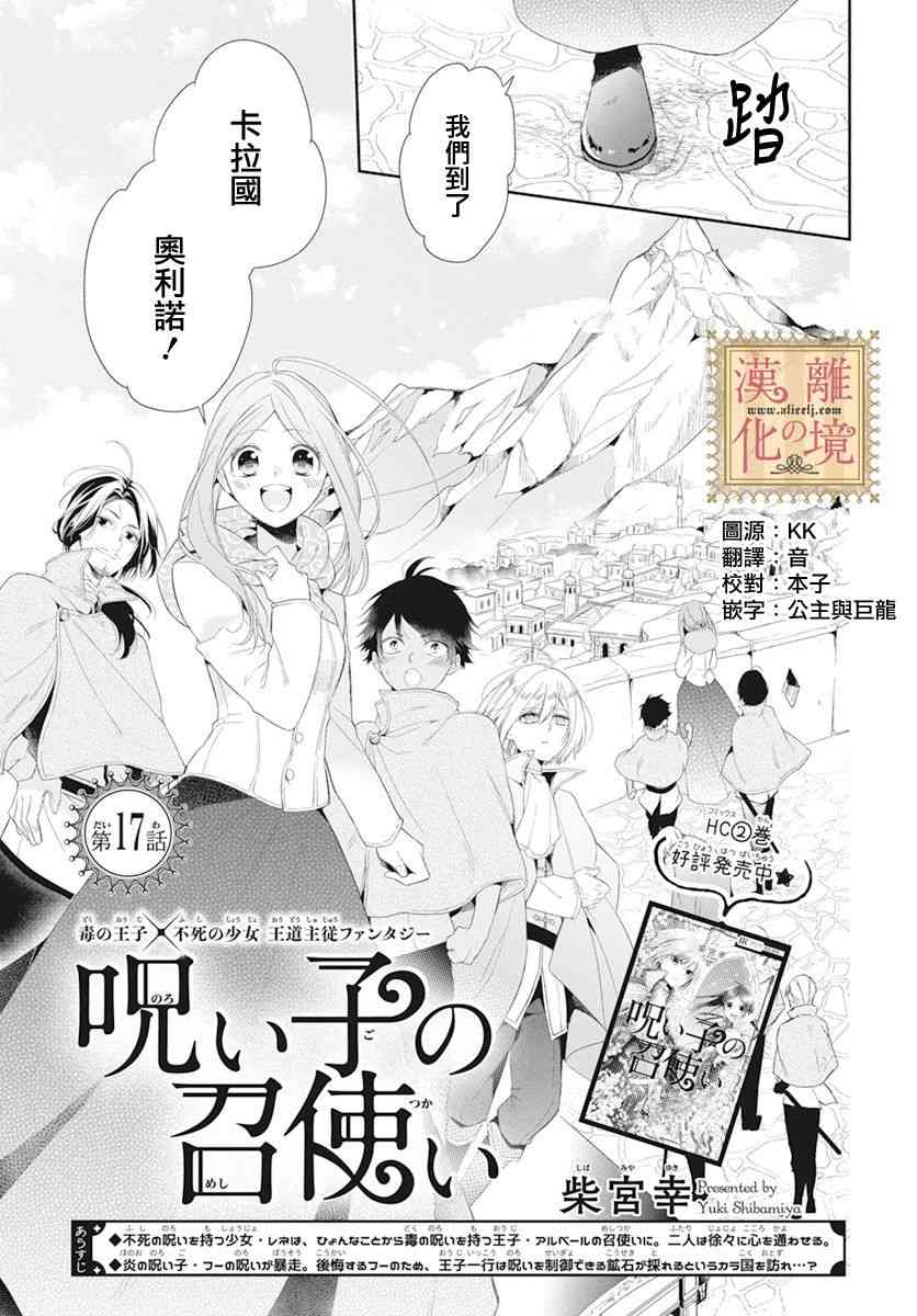 诅咒之子的仆人17话图