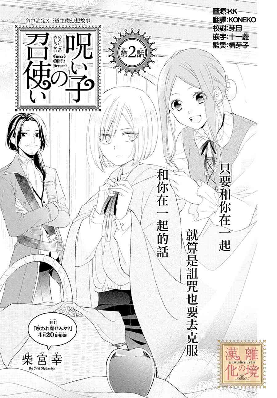 诅咒之子的仆人2话图